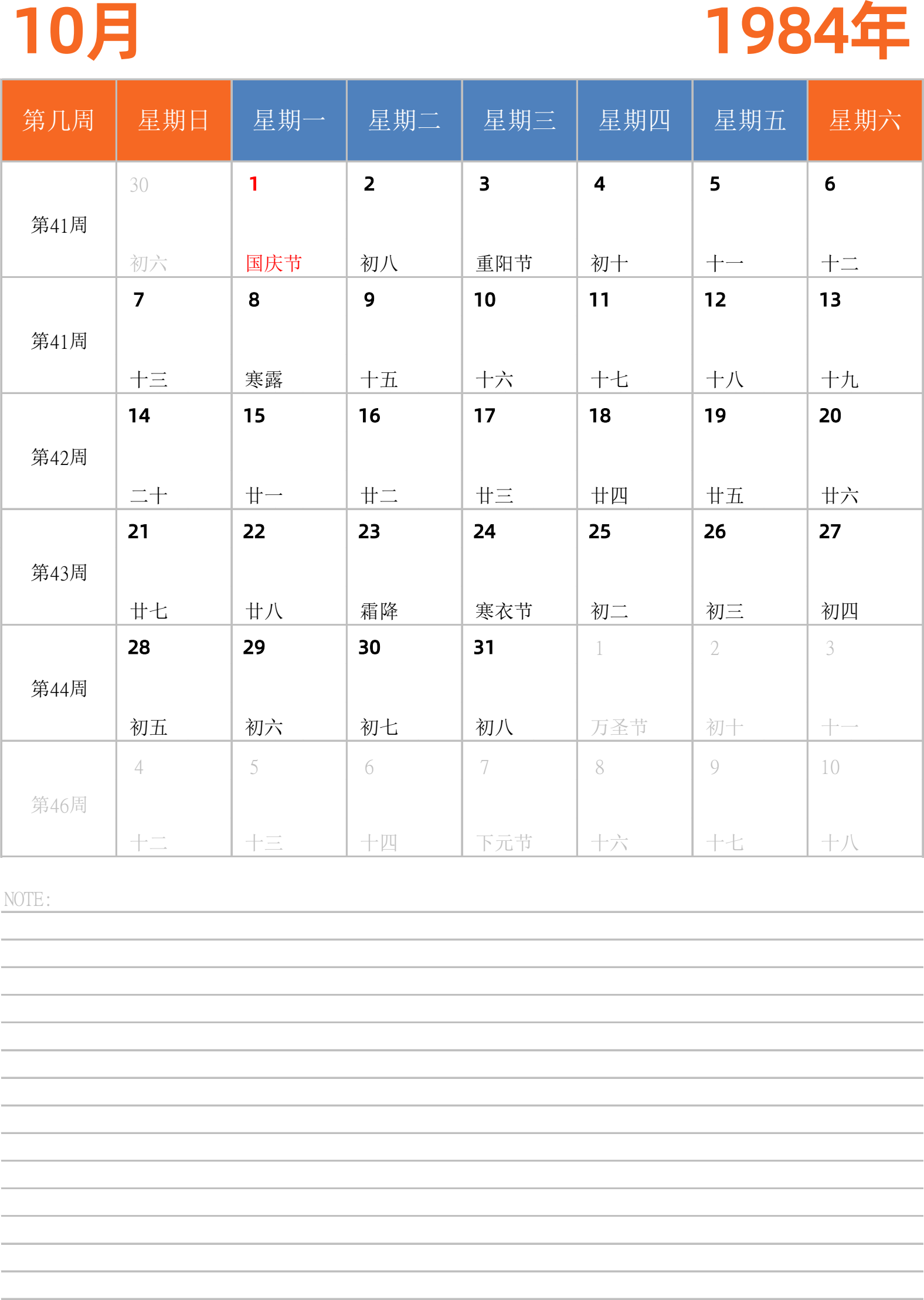 日历表1984年日历 中文版 纵向排版 周日开始 带周数 带节假日调休安排